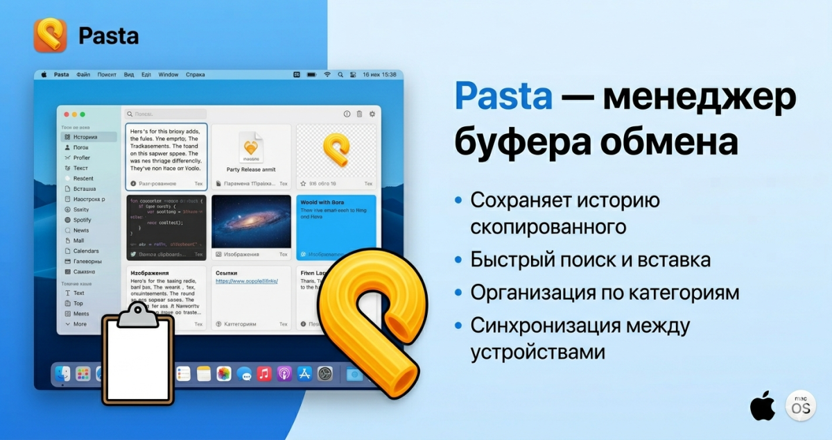 Pasta - самый красивый и удобный менеджер буфера обмена для