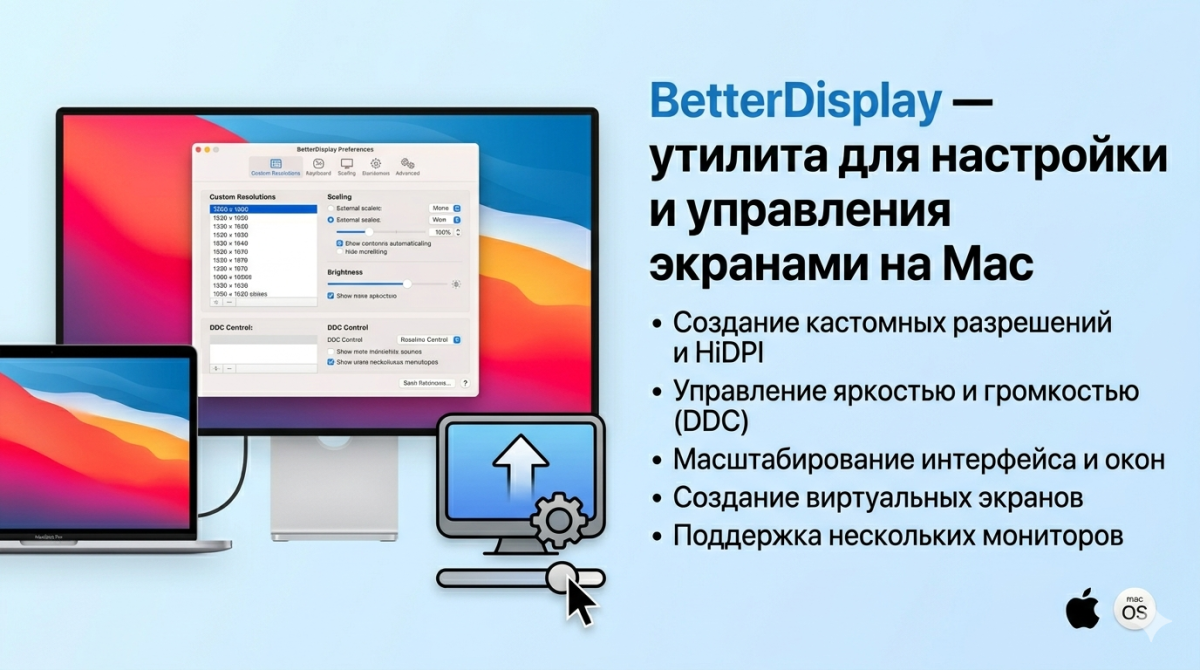 BetterDisplay - как сделать внешний монитор идеальной