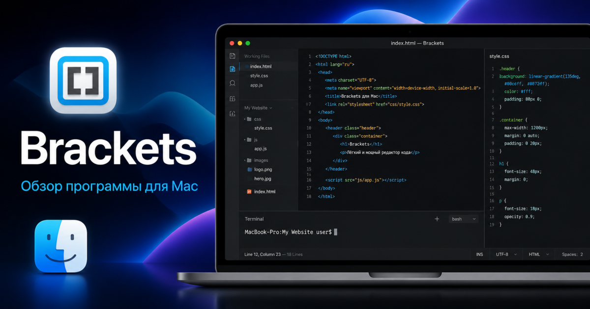 Brackets - обзор программы для Mac