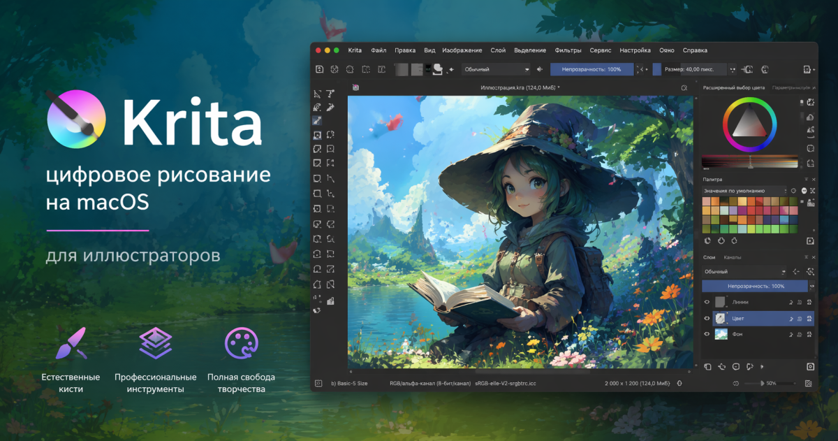 Krita — цифровое рисование на macOS для иллюстраторов