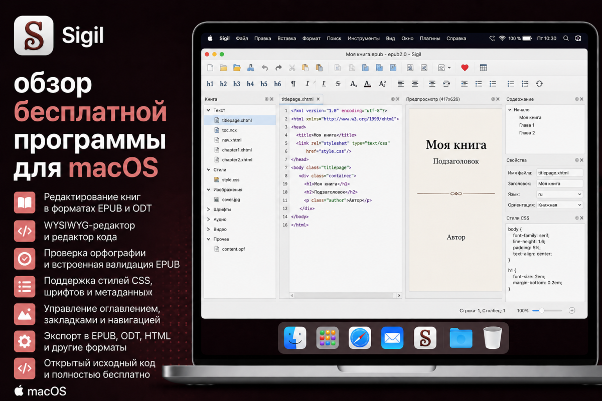 Sigil - обзор бесплатной программы для macOS