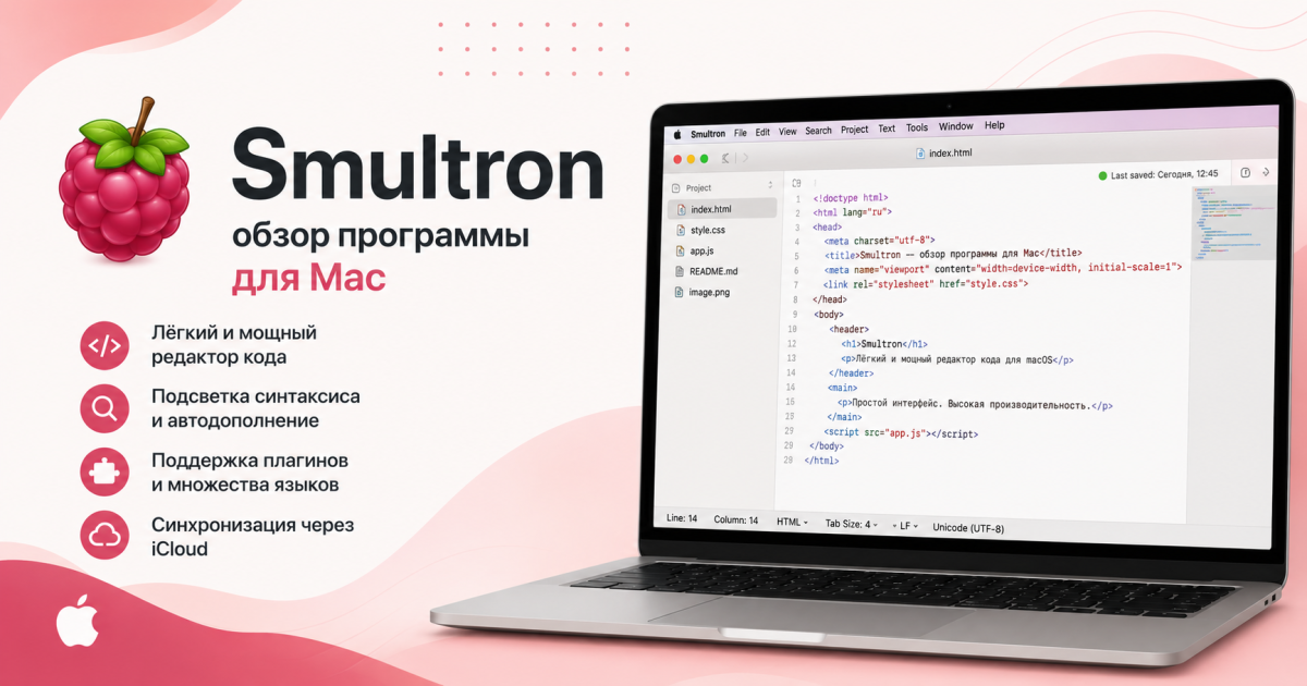 Smultron - обзор программы для Mac
