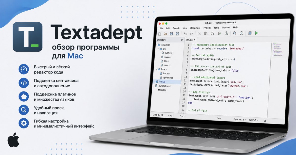 Textadept - обзор программы для Mac