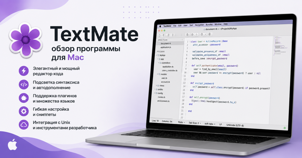 TextMate - обзор программы для Mac