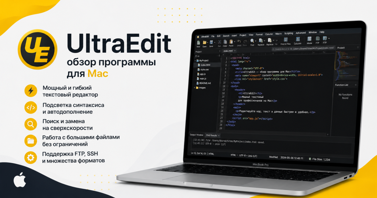 UltraEdit - обзор программы для Mac