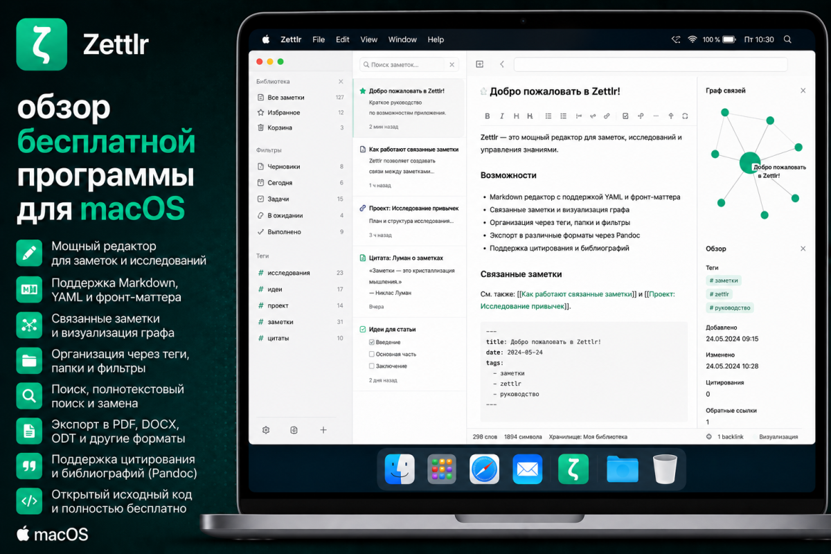 Zettlr - обзор бесплатной программы для macOS