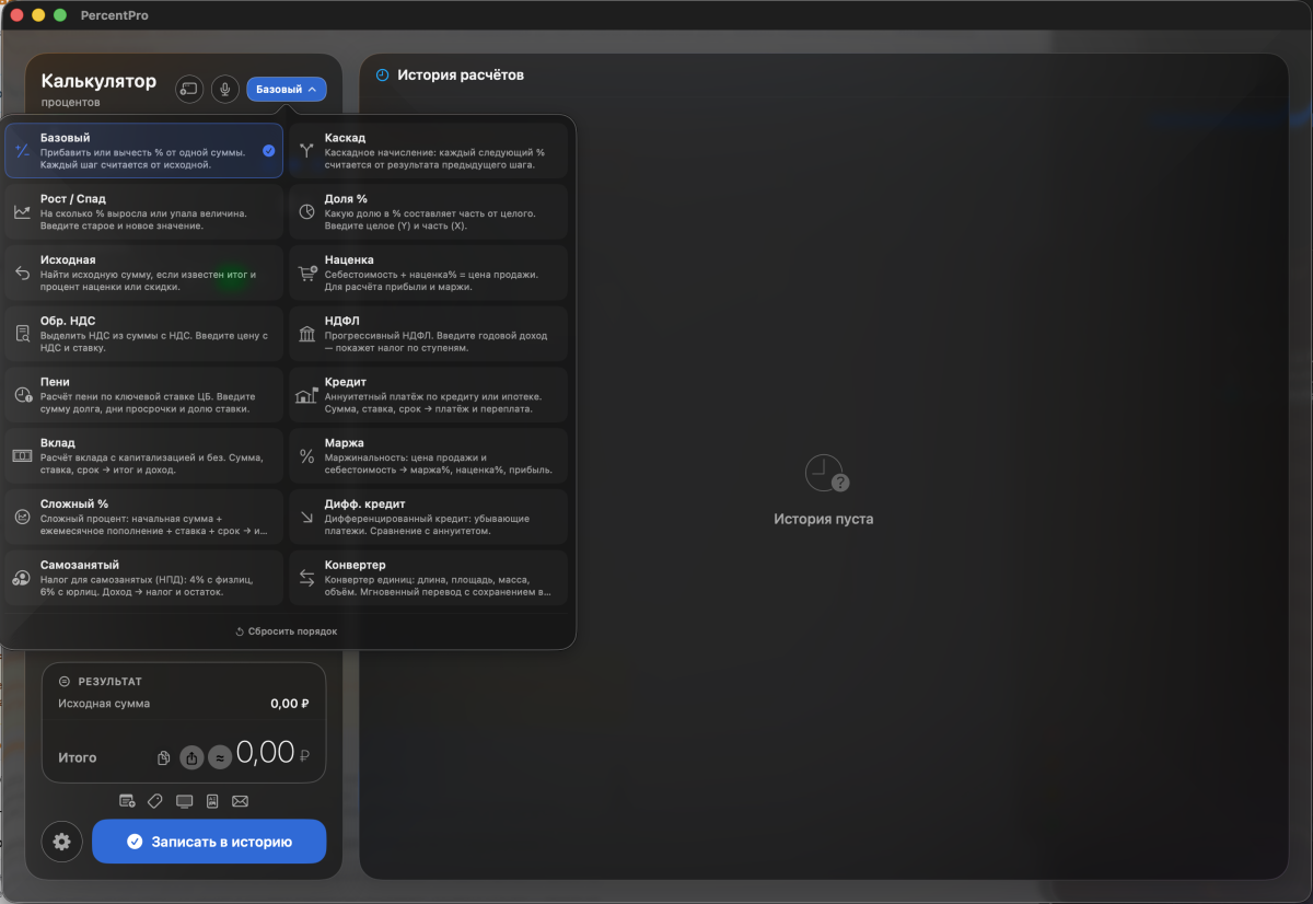 PercentPro